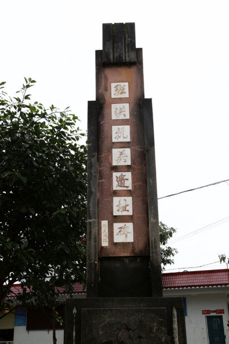 Banhong Anti-British Battle Monument in Cangyuan County, Lincang