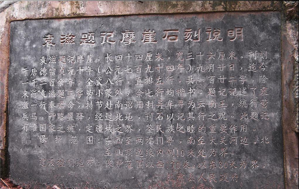 Cliff Inscriptions of Yuanzi in Yanjin County, Zhaotong
