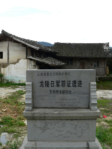 Dongka Japanese Defense Pillbox in Longling County, Baoshan