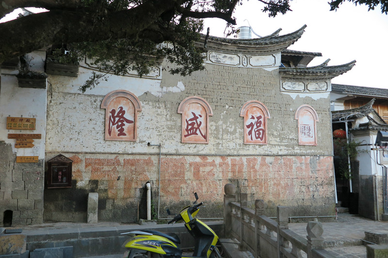 Former Residence of Cun Zunfu in Tengchong County, Baoshan