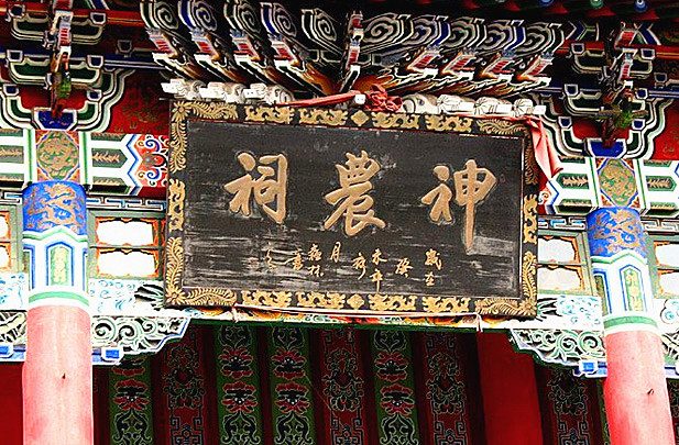 Shennong Ancestral Temple in Shuangjiang County, Lincang