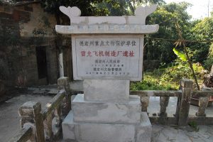 The Site of Loiwing Central Aircraft Manufacturing Company in Ruili City