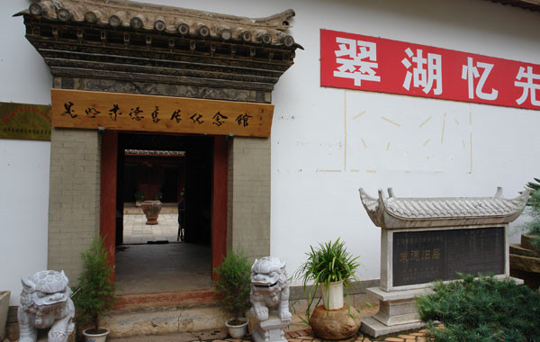 Former Residence and Memorial Hall of Zhu De in Kunming-04