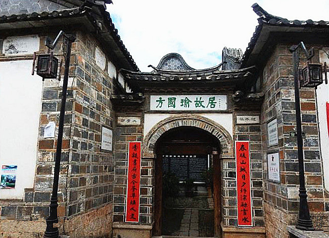 Former Residence of Fang Guoyu in Lijiang Old Town