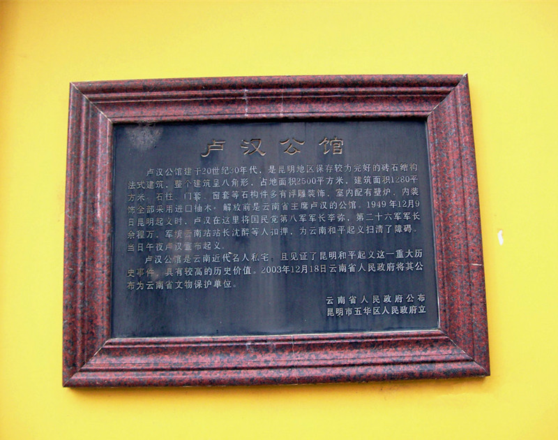 Former Residence of Luhan in Kunming-02