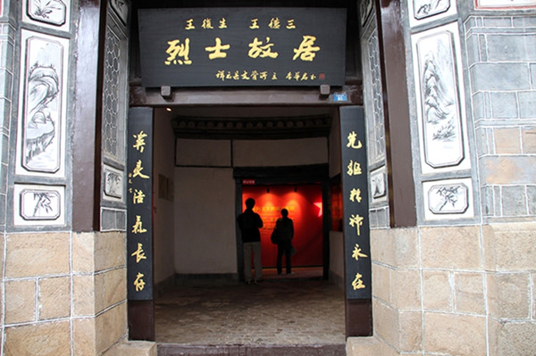 Former Residence of Wang Fusheng and Wang Desan in Xiangyun County, Dali-06
