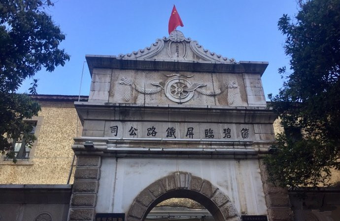 Former Site of GeBi LinPing Railway Company in Gejiu City, Honghe