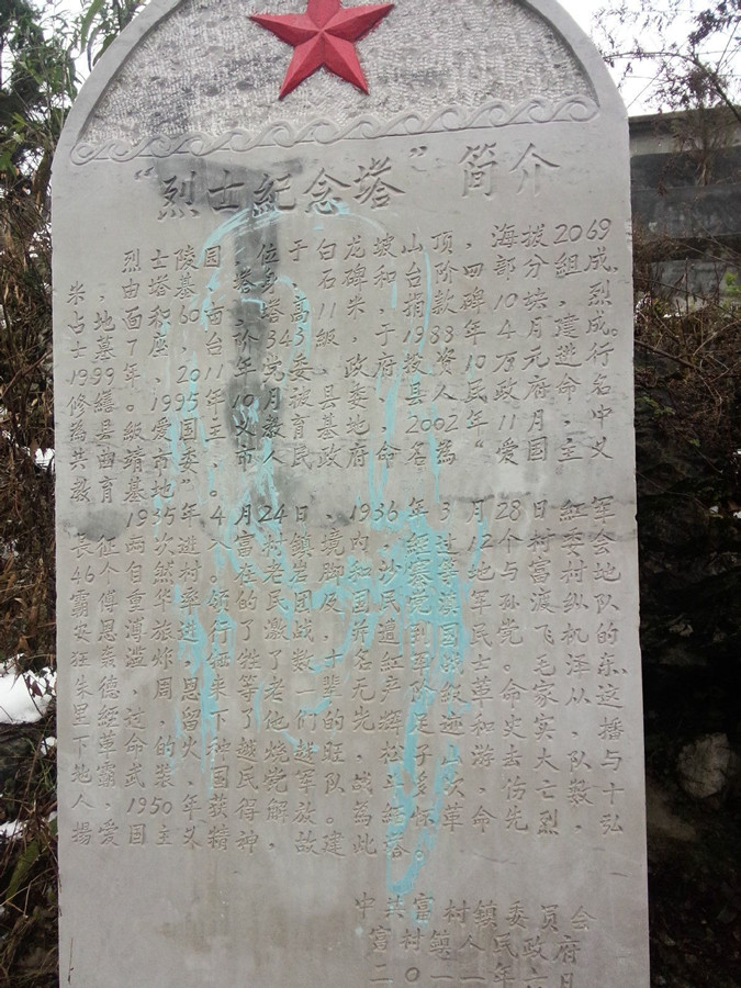 Fucun Martyrs’Cemetery in Fuyuan County, Qujing