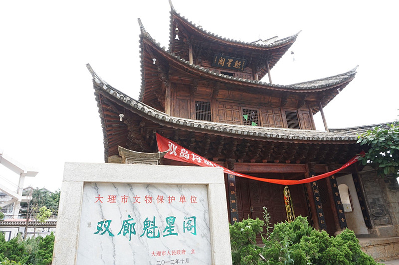 Kuixingge Pavillion of Shuanglang Town in Dali City