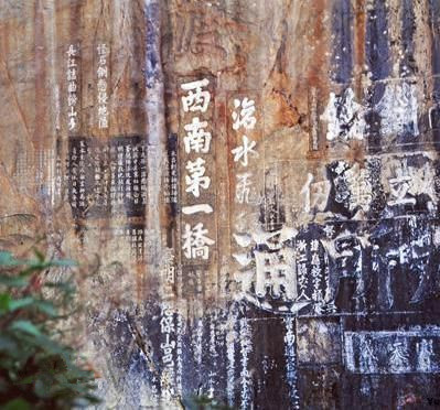 Laojiangpo Cliff Inscriptions in Yongping County, Dali