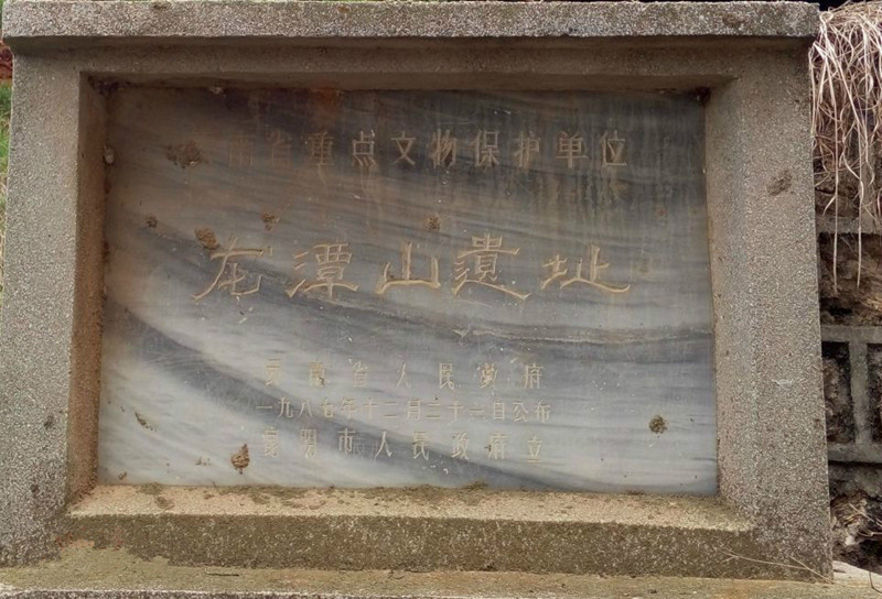 Longtanshan Paleolithic Site of Kunmingese in Chenggong District, Kunming-03