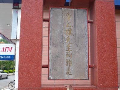 Martyrdom Monument of Li Gongpu in Kunming