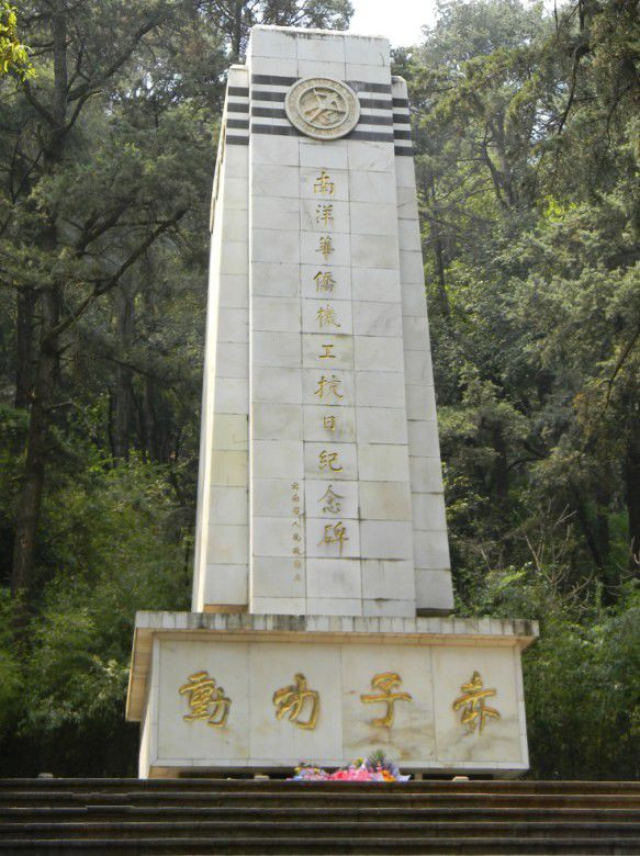 Nanyang Overseas Chinese Jigong Anti-Japanese Monument in Kunming