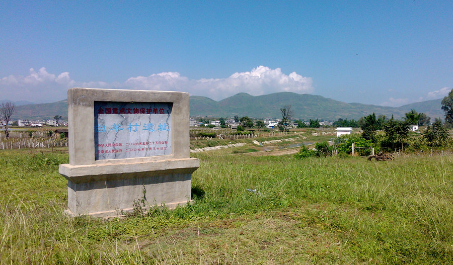 Neolithic Site of Baiyang Village in Binchuan County, Dali