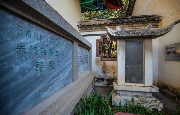 Poetry Tablet to Ying Kong Monk Presented by Zhu De in Kunming