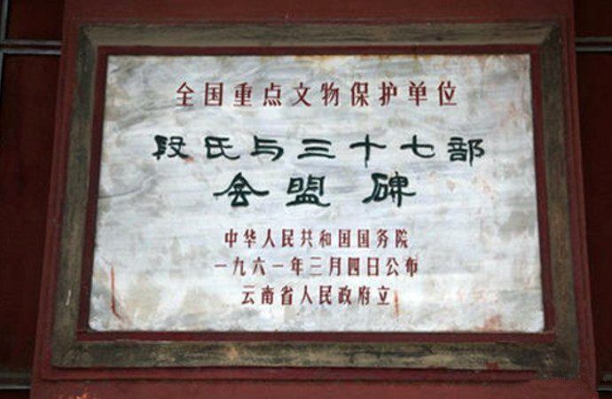 Shicheng Association Tablet in Qujing