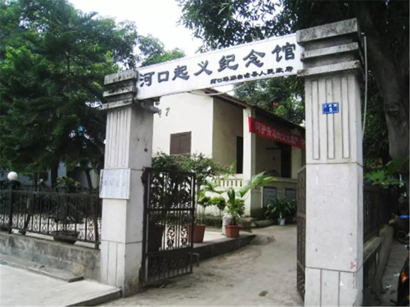 Site of the Former Custom in Hekou County, Honghe