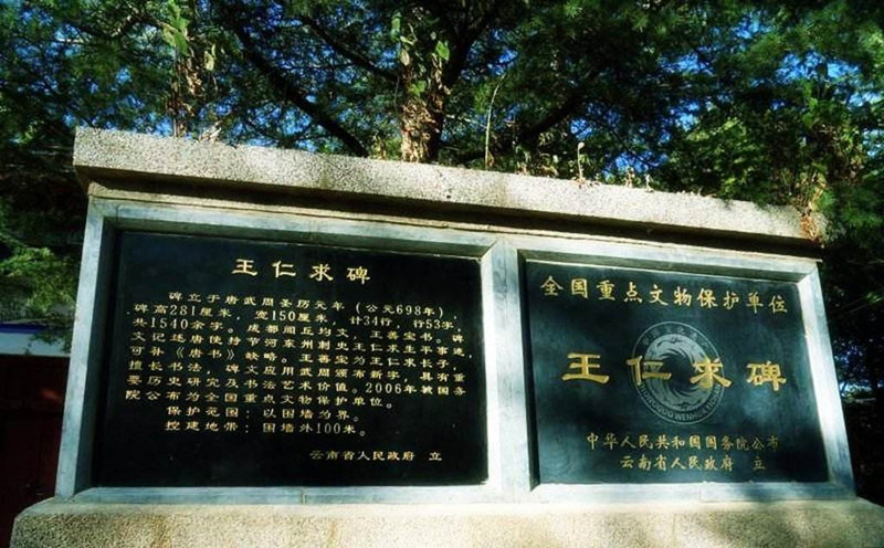 Tablet of Wang Renqiu in Anning City, Kunming-02