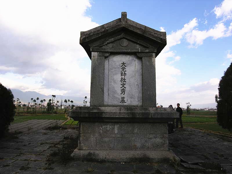 Tomb of Du Wenxiu in Dali City