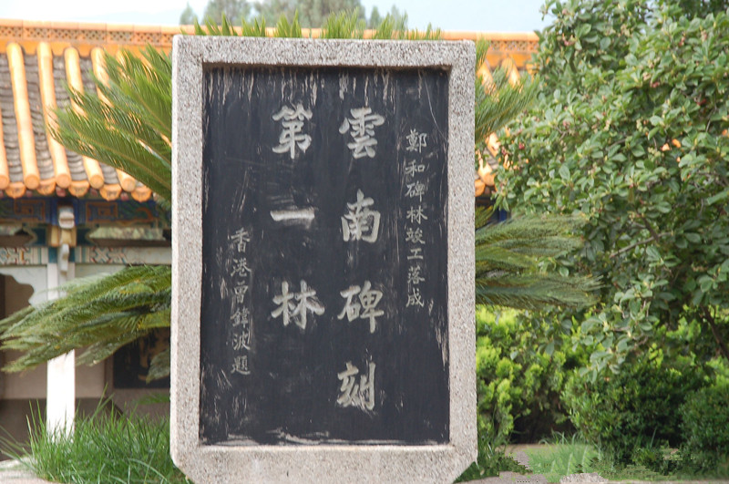 Tomb of Ma Hazhi in Jinning District, Kunming