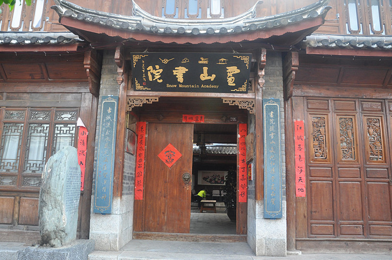 Xueshan Academy in Lijiang Old Town-02