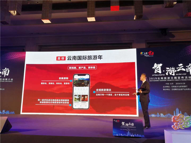 2019 Yunnan Tourism Thematic Promotional Event