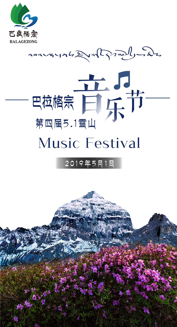The 4th Balagezong Music Festival in Shangri-la